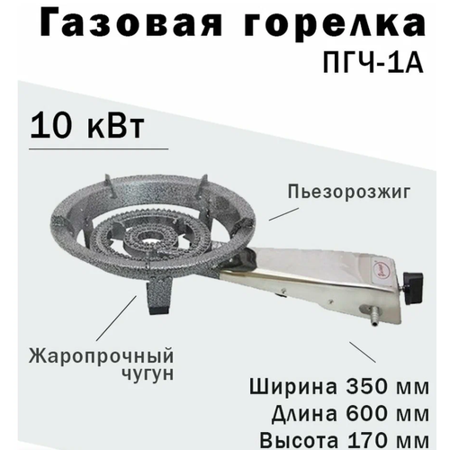 Плита газовая ПГЧ-1А, чугун