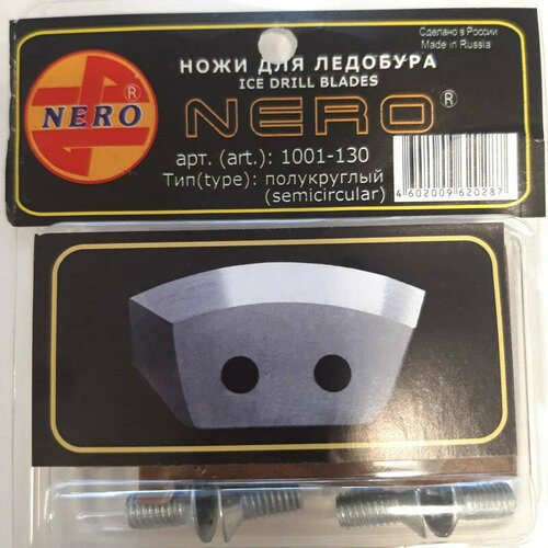 ножи для ледобура nero тип полукруглый 1001 130 Ножи для ледобура NERO, тип: полукруглый 1001-130