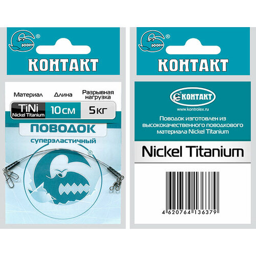 Поводки титановые контакт Nickel Titanium 5кг, 12см (2шт)