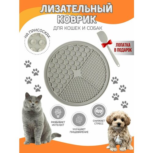 Лизательный коврик для собак и кошек