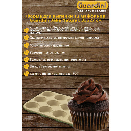 Форма для выпечки 12 маффинов Guardini Bake Natural, размером 35x27 см зеленый