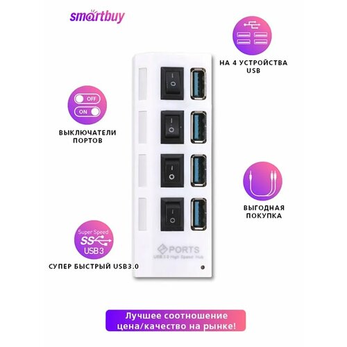 USB HUB хаб на 4 порта Smartbuy USB 30 SBHA-7304-W белый 640₽