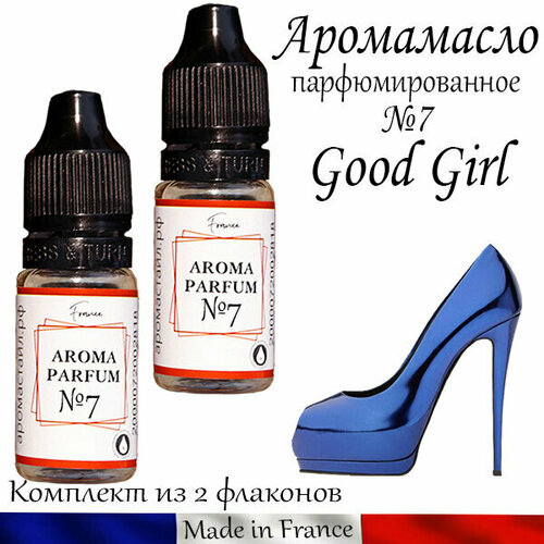 Аромамасло парфюмированное Good Girl (заправка, эфирное масло) №7 аромамасло заправка эфирное масло good girl 7