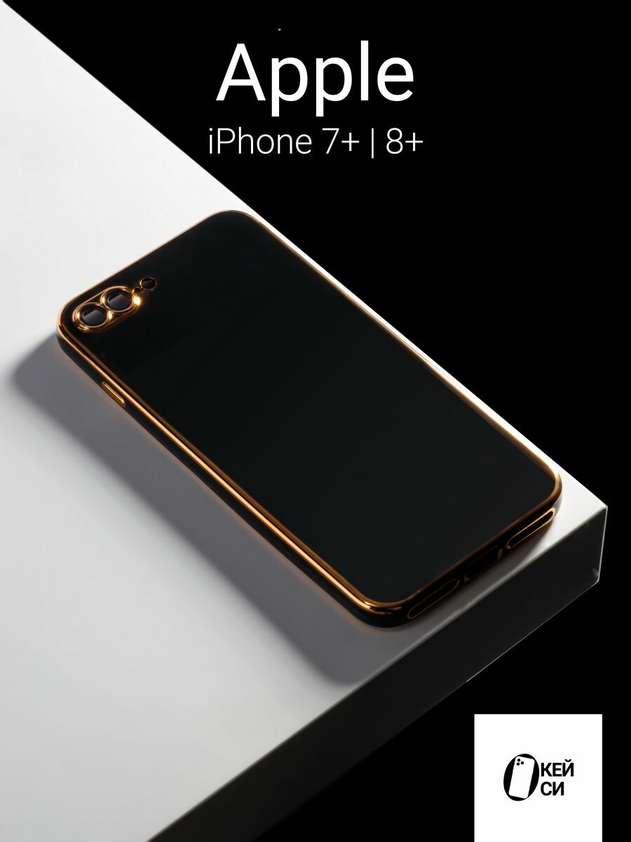 Силиконовый чехол на Apple iPhone 7+/8+, черный