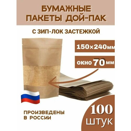 Пакетики крафтовые зип лок дой-пак бумажные 150*240 100шт