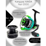 Катушка Каида NAT-2000 + шпуля - изображение