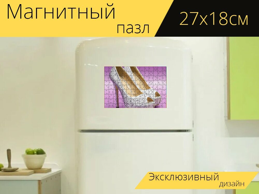 Магнитный пазл "Отлично, каблуки, страз" на холодильник 27 x 18 см.