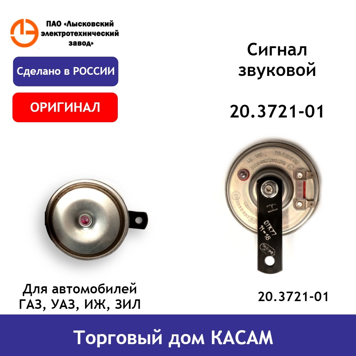 Электромагнитный сигнал Лысковский электротехнический завод 20.3721-01 — фото 16
