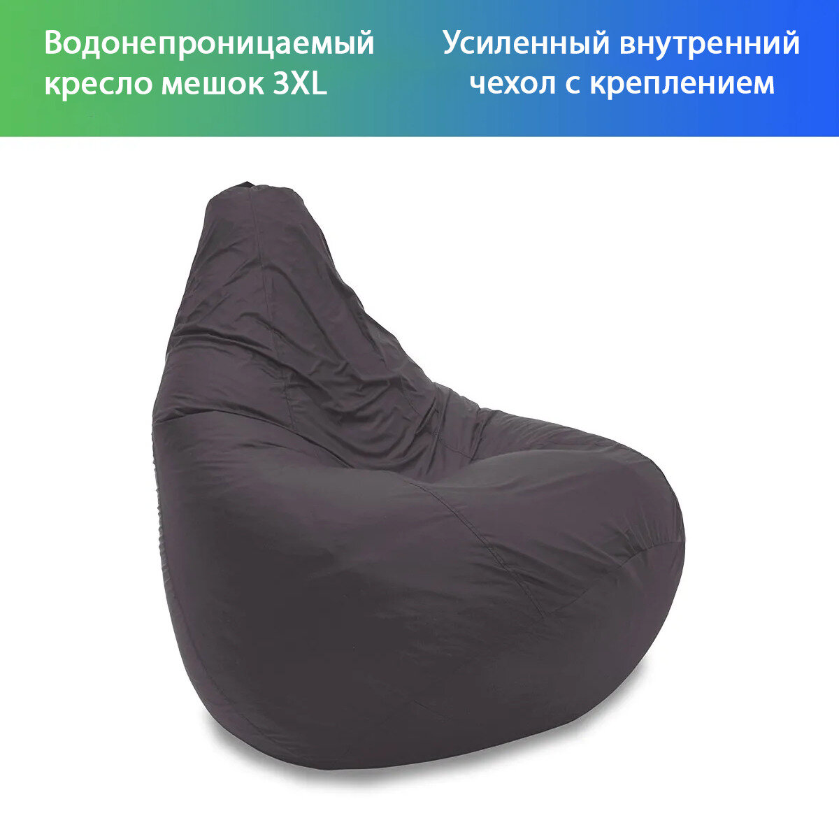 Водонепроницаемый кресло мешок BEANBAG MAX Пепельный