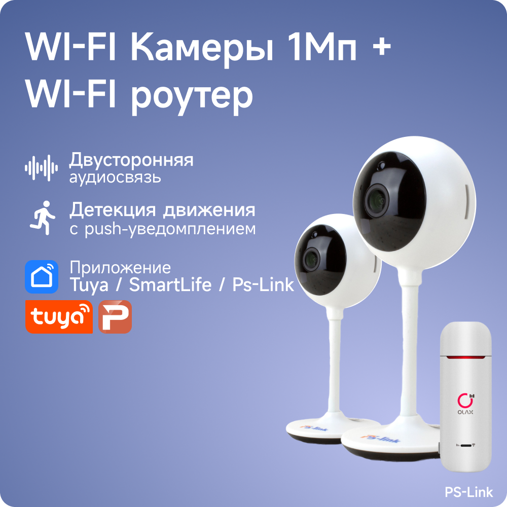 Комплект видеонаблюдения 4G PS-link TC102-4G с записью на SD карту 2 камеры 1Мп