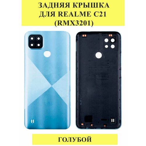 Задняя крышка для Realme C21 (RMX3201) Голубой