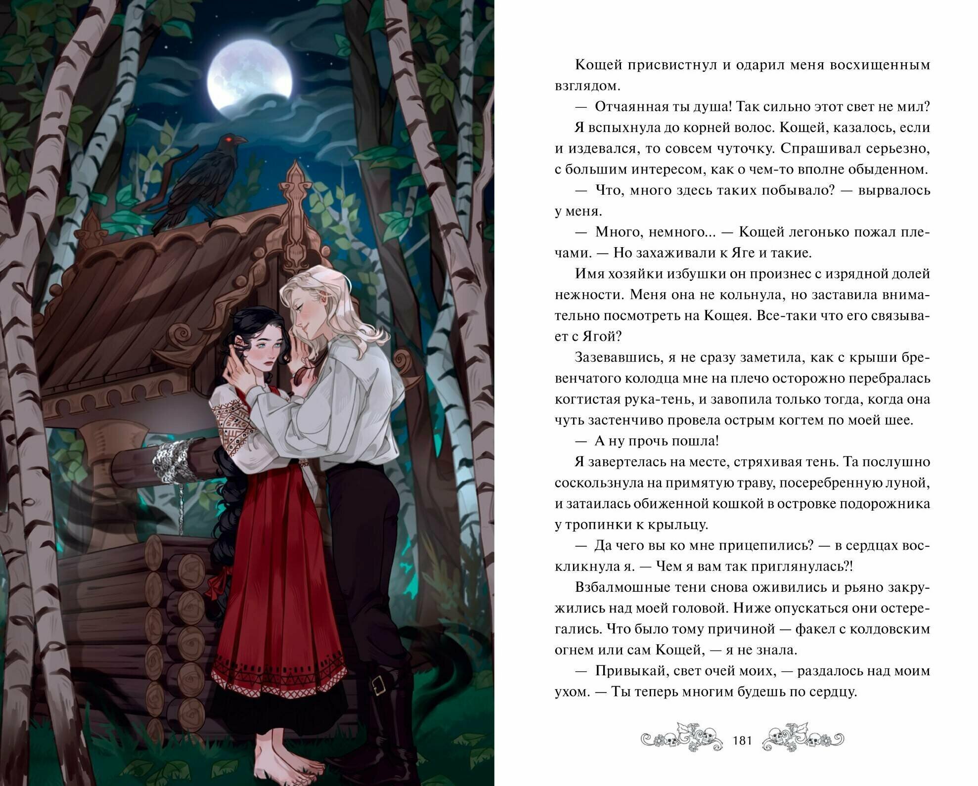 Избушка на костях (Власова Ксения Игоревна) - фото №4