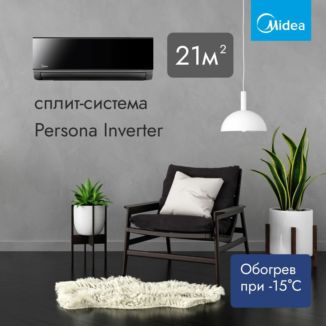 Сплит-система Midea Persona Inverter MSAG4-07N8C2-I/MSAG4-07N8C2-O - фотография № 5