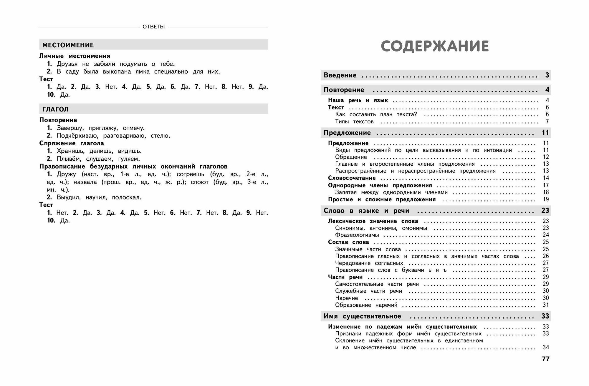 Полный годовой курс русского языка в таблицах и схемах: 4 класс - фото №8