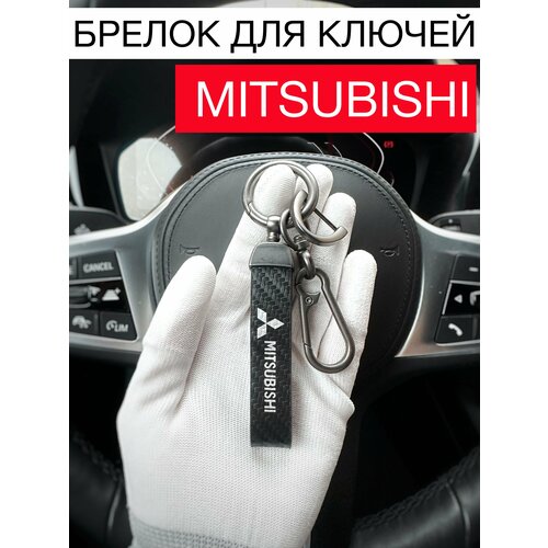 Брелок, Mitsubishi, белый, коричневый