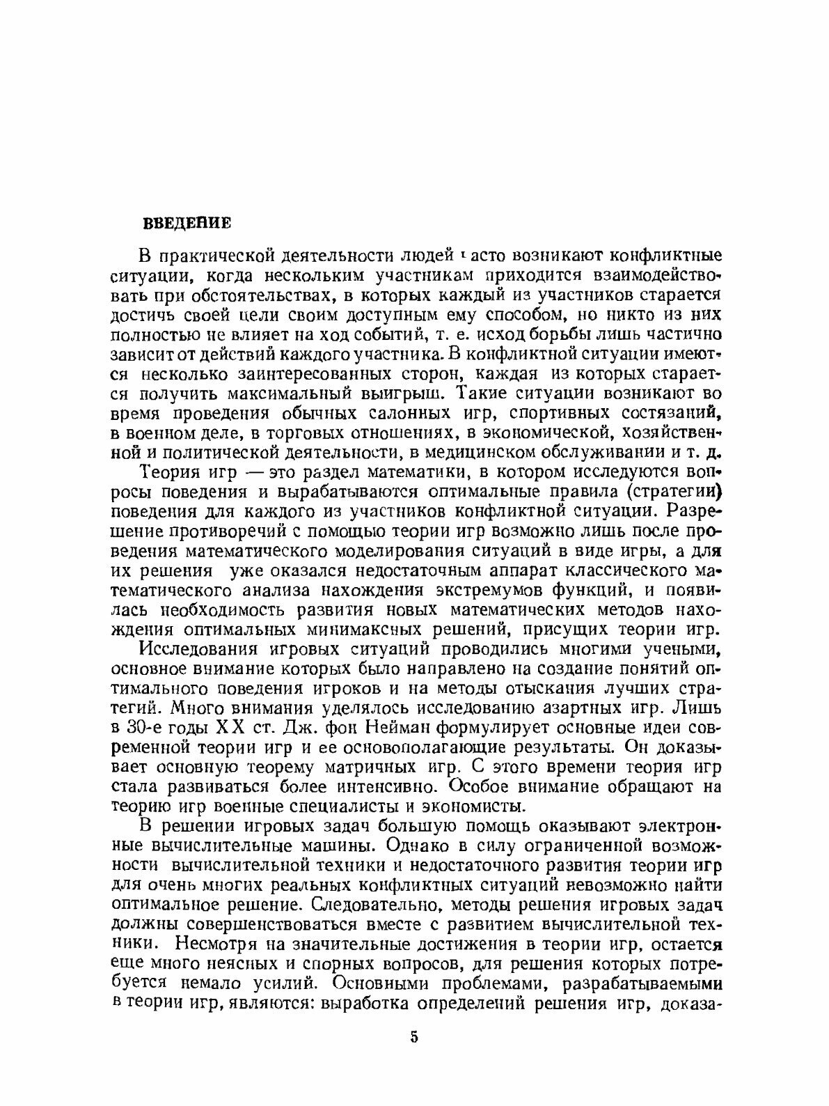 Книга Теория Игр (Крушевский Аркадий Владимирович) - фото №8