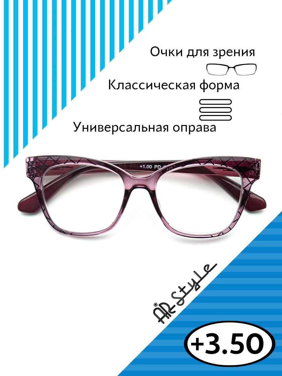 Готовые очки для зрения, очки для чтения корректирующие, очки женские +3.50 RP5190 (пластик) фиолетовый