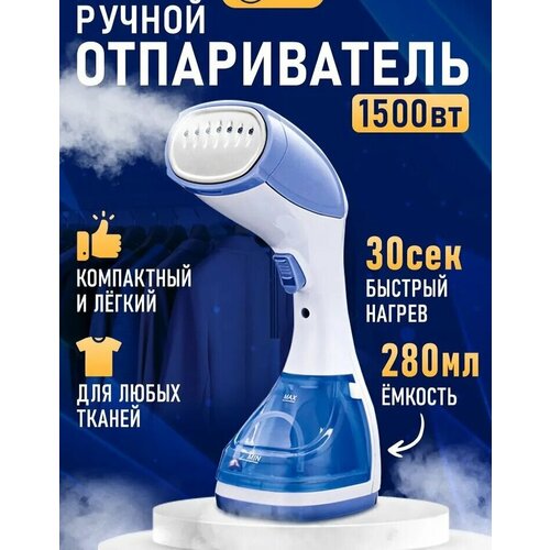 Отпариватель для одежды ручной Пароотпариватель 245600₽