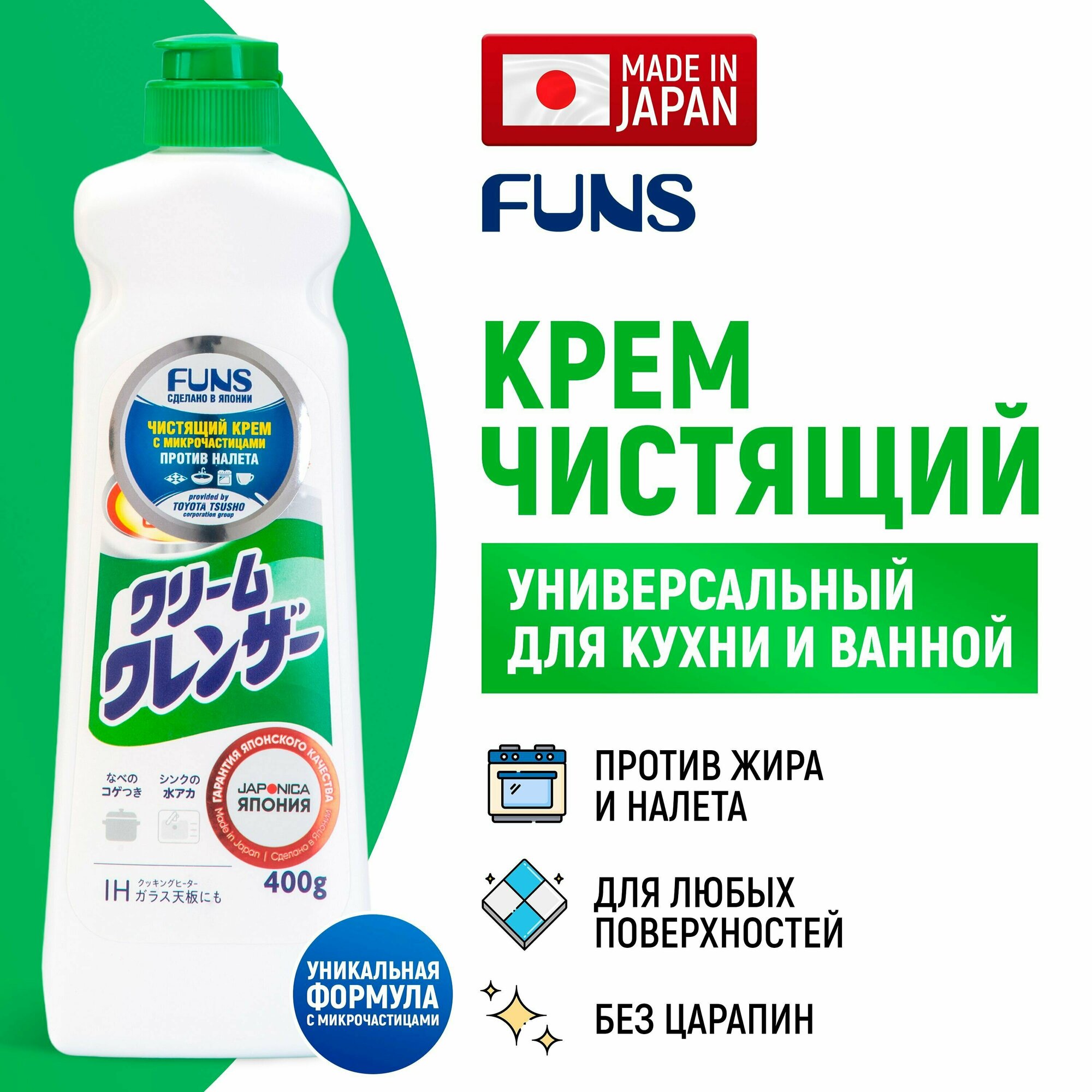 Funs Крем чистящий универсальный для кухни, ванны и туалета, с микрочастицами, 400 г (Funs, ) - фото №1