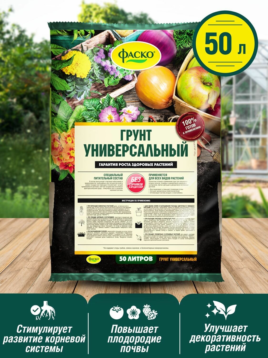 почвогрунт универсальный ФАСКО 25л - фото №13
