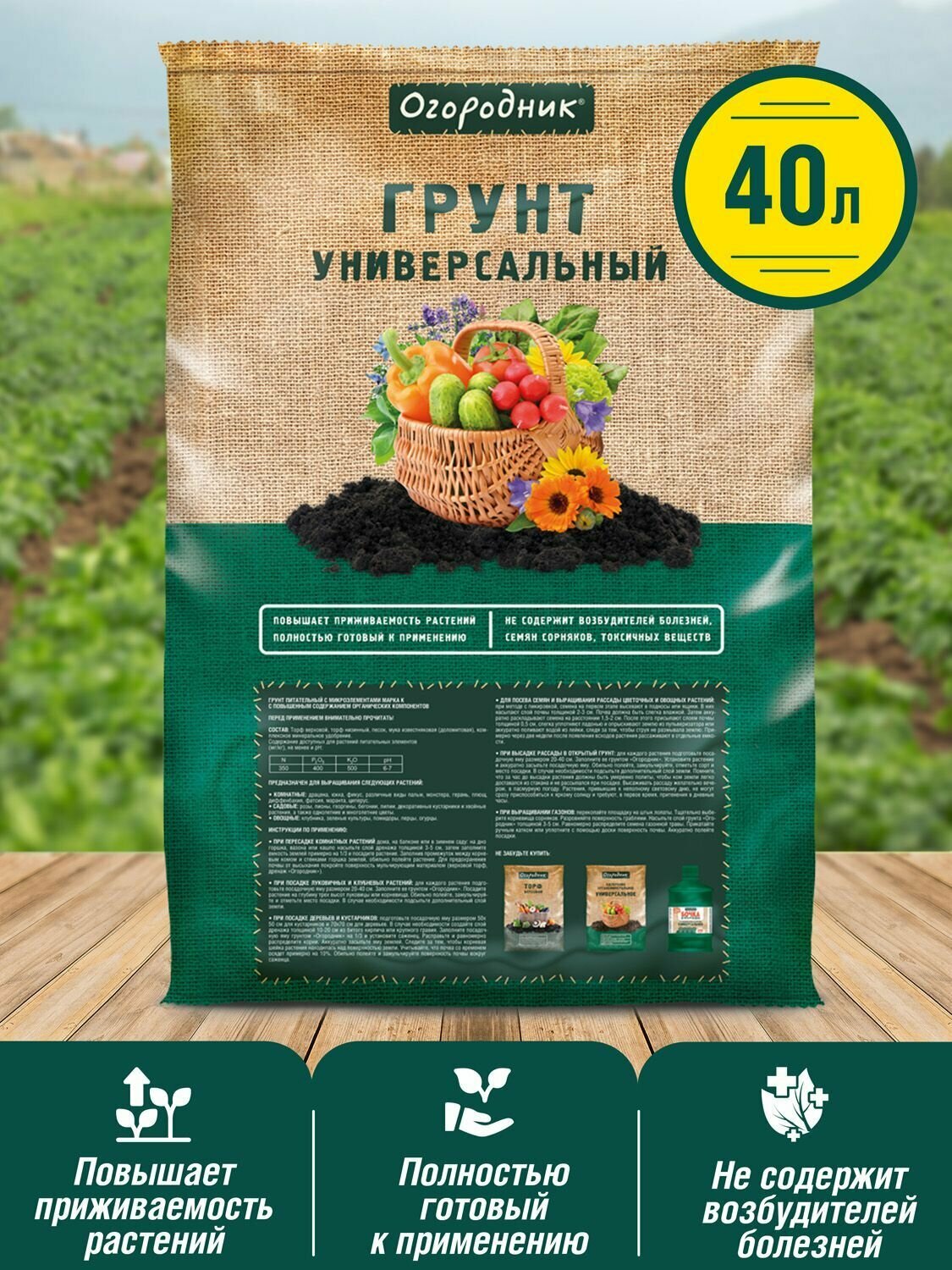 Грунт универсальный Огородник 40л 5 упаковок