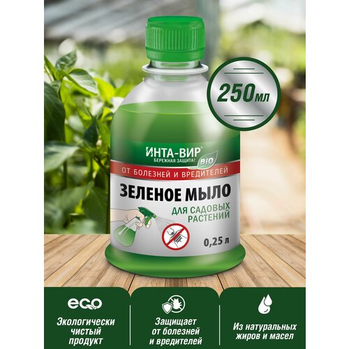 Средство Зеленое мыло Инта Вир 250мл 3 упаковки фунгицид инта вир зеленое мыло 250 мл