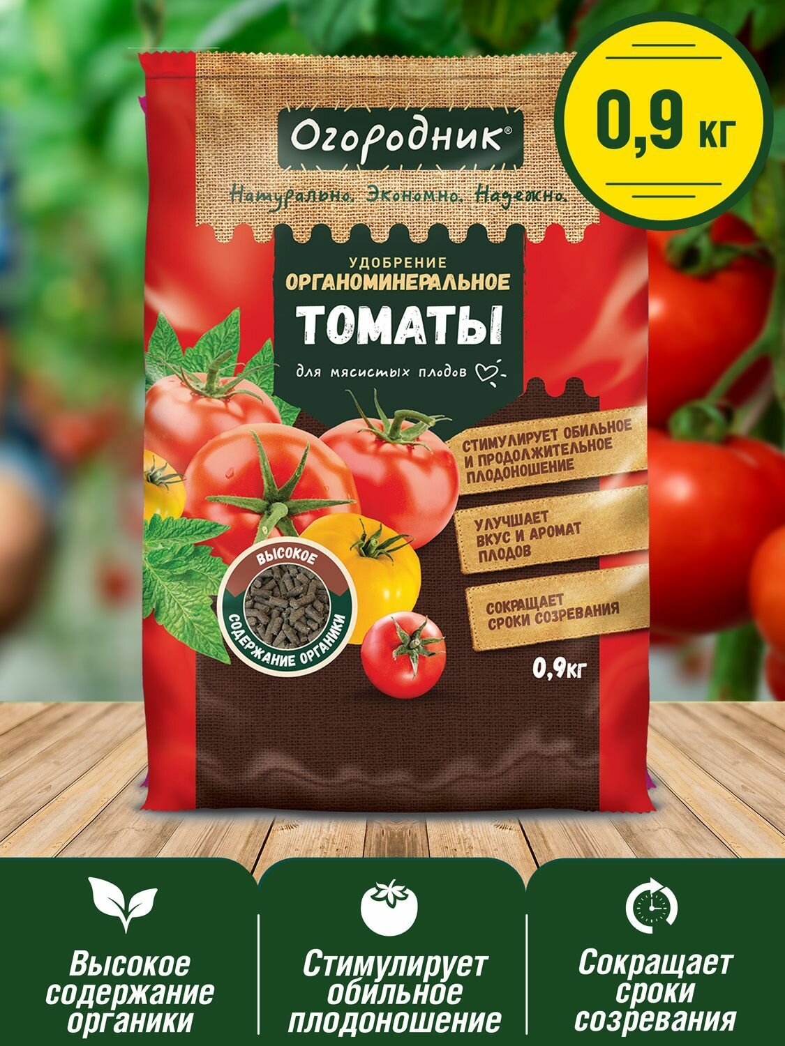 Удобрение сухое Огородник органоминеральное для томатов и перцев гранулированное 0,9 кг 2 упаковки