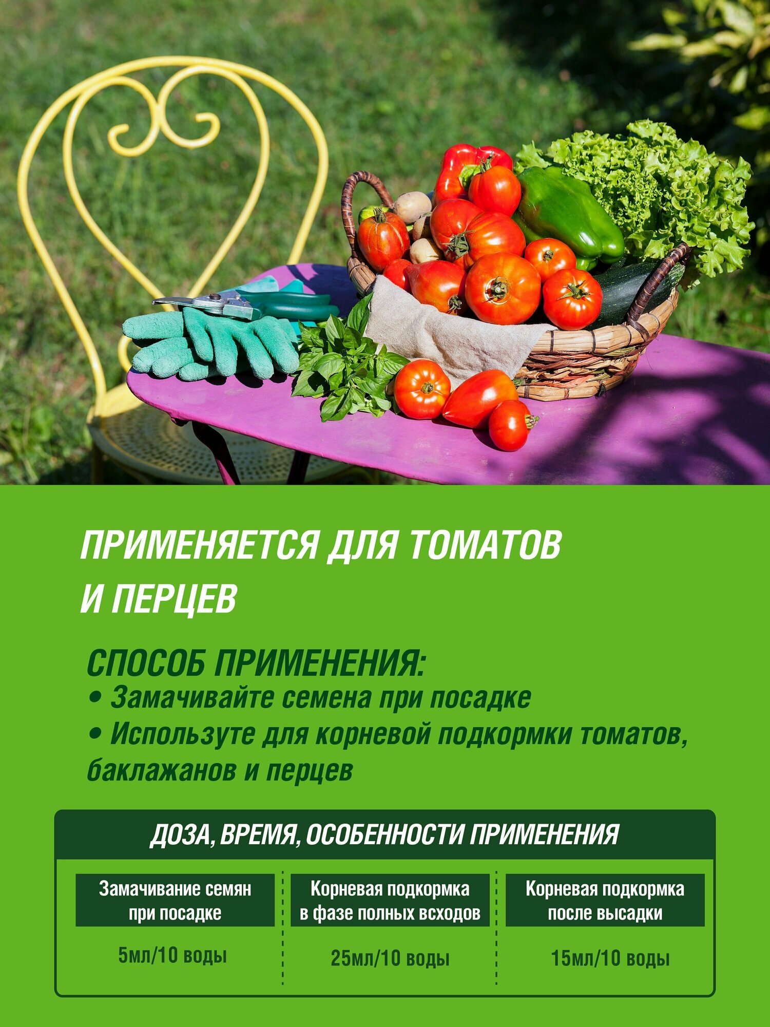 Удобрение жидкое Фаско Малышок органоминеральное для томатов и перцев 250мл - фотография № 4