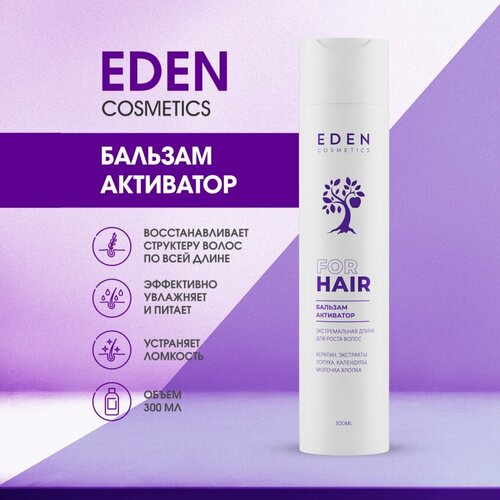 Бальзам для волос EDEN активатор роста с кератином 300 мл