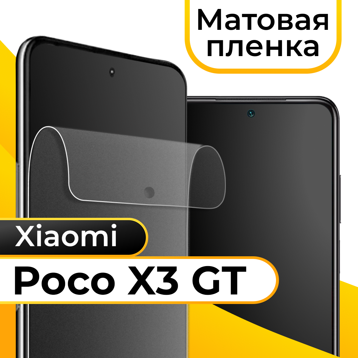 Матовая пленка для смартфона Xiaomi Poco X3 GT / Защитная противоударная пленка на телефон Сяоми Поко Х3 ГТ / Гидрогелевая пленка