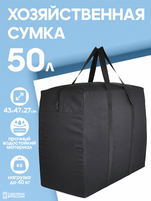 Сумка-баул HAYDER, 50 л, 27х43х47 см, черный