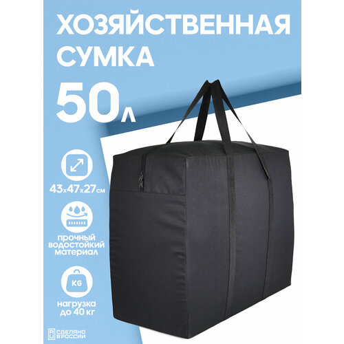 Сумка-баул HAYDER, 50 л, 27х43х47 см, черный сумка хоязйственная баул 50 л