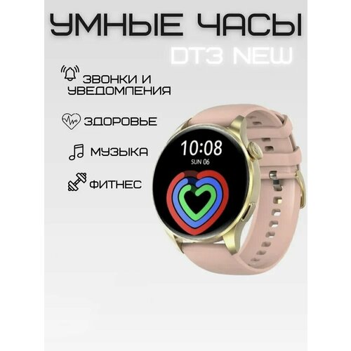 Умные часы круглые Smart Watch DT 3 NEW Золотые Flupsic 348300₽