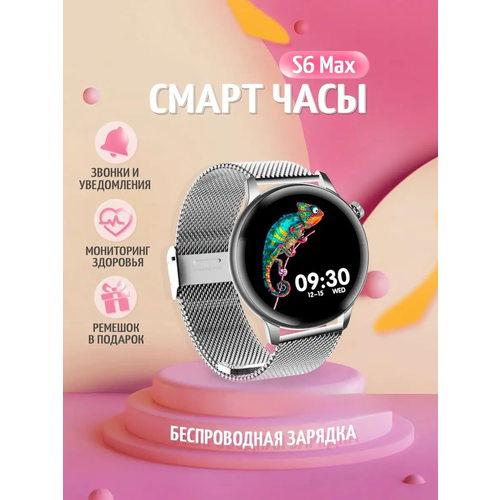 Умные часы круглые Smart Watch S6 MAX Серебристые 2 ремешка Flupsic 290000₽