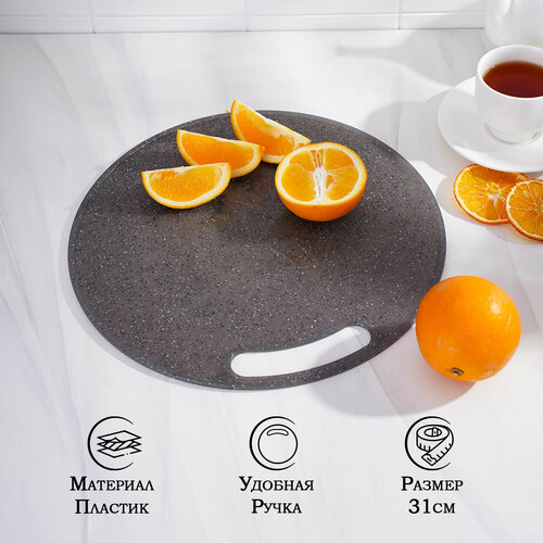 Доска разделочная пластиковая круглая Мрамор d31 см цвет серый 586₽