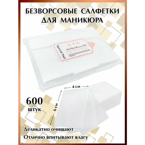 Безворсовые салфетки