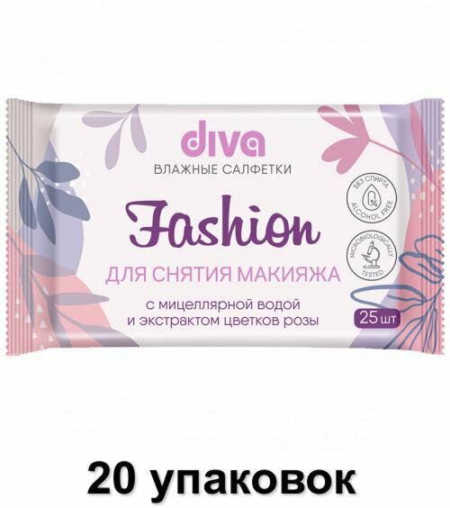 Diva Салфетки влажные для снятия макияжа С мицеллярной водой и экстрактом цветков розы, 25 шт, 20 уп