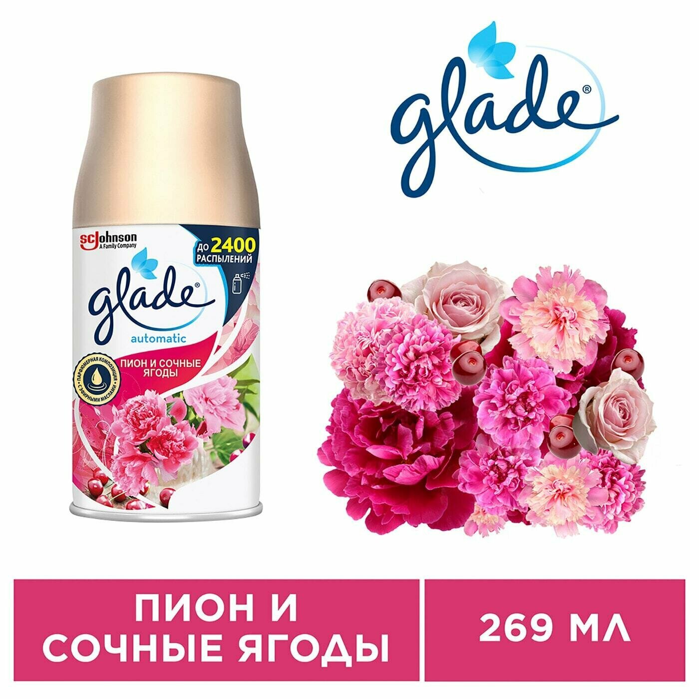 Glade / Сменный баллон Glade Automatic Пион и Сочные Ягоды 269мл 1 шт