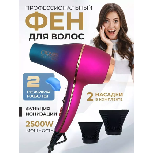 Профессиональный фен для волос с насадками Cronier холодный воздух диффузор насадки Розовый 318000₽