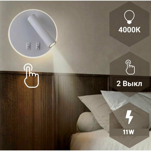 Светодиодный настенный светильник Бра круглый с двумя выключателями и направленным светом Белый