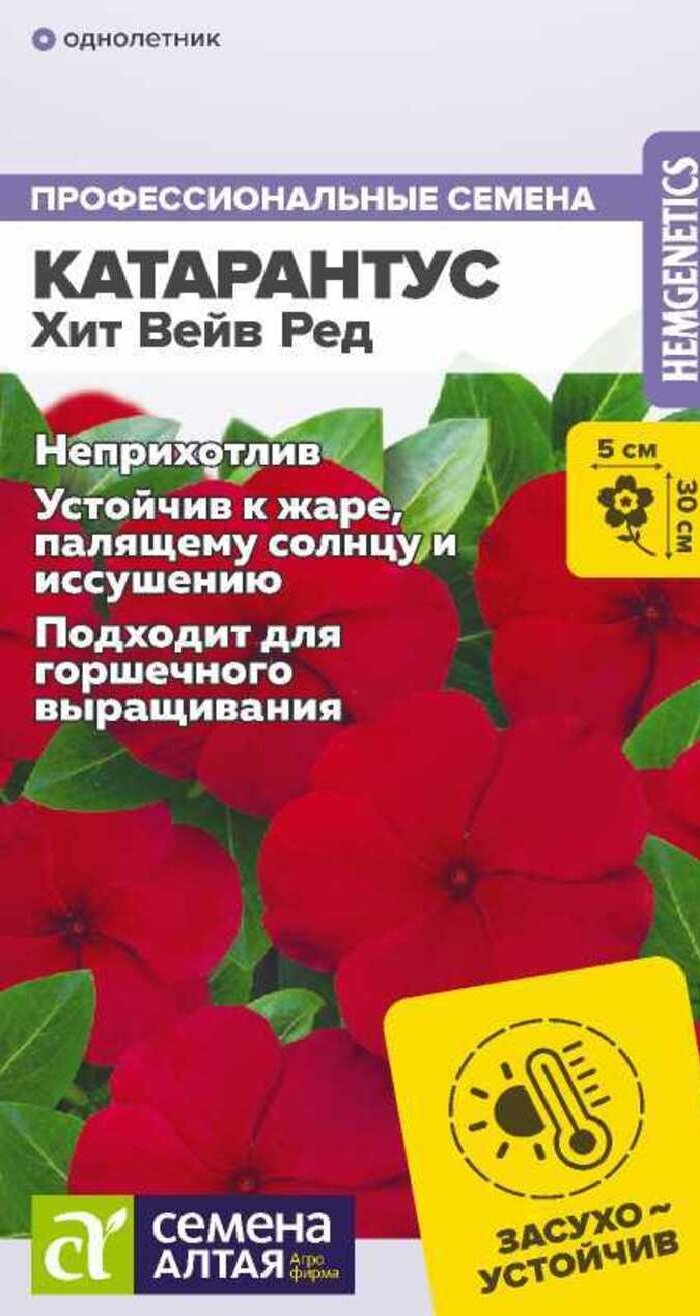 Катарантус Хит Вейв Ред (7 семян)