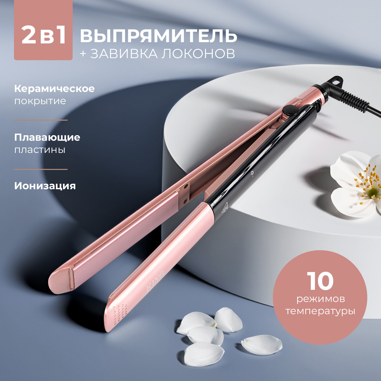 Выпрямители волос HairLab