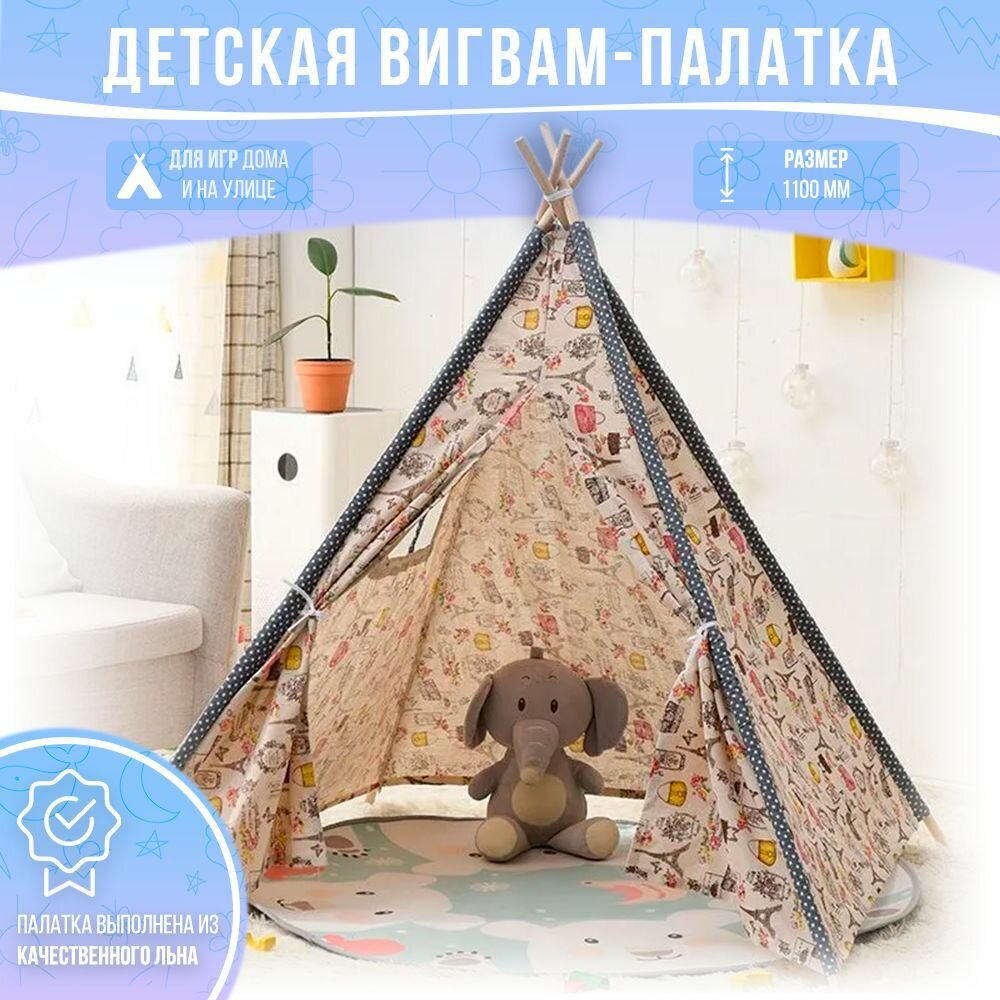фото Палатка-вигвам игровая детская