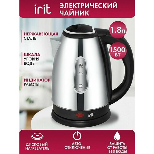 Электрочайник Irit IR-1334 серебристыйчерный 160400₽