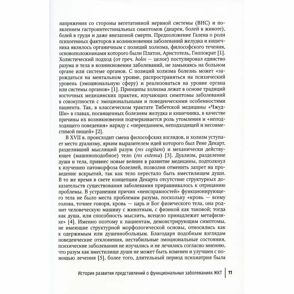 Функциональные заболевания желудочно-кишечного тракта у детей - фото №6