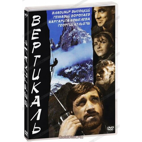 Вертикаль. Региональная версия DVD-video (DVD-box)