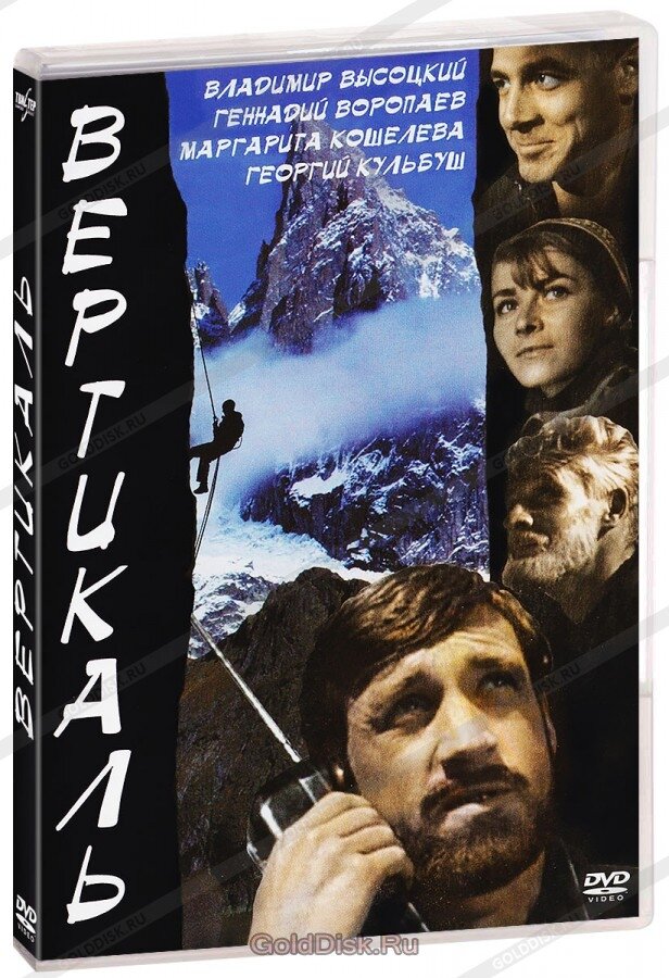 Вертикаль. Региональная версия DVD-video (DVD-box)