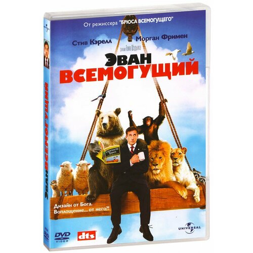 Эван Всемогущий (DVD)