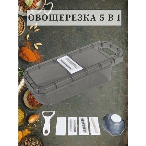 Овощерезка с контейнером ТН85-24, / Терка Измельчитель, 5 сменных насадок серый