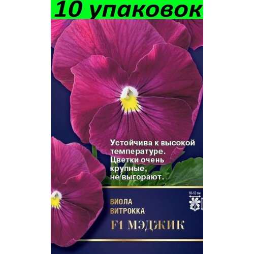 Семена Виола Мэджик F1 Витрокка 10уп по 5шт (Седек)
